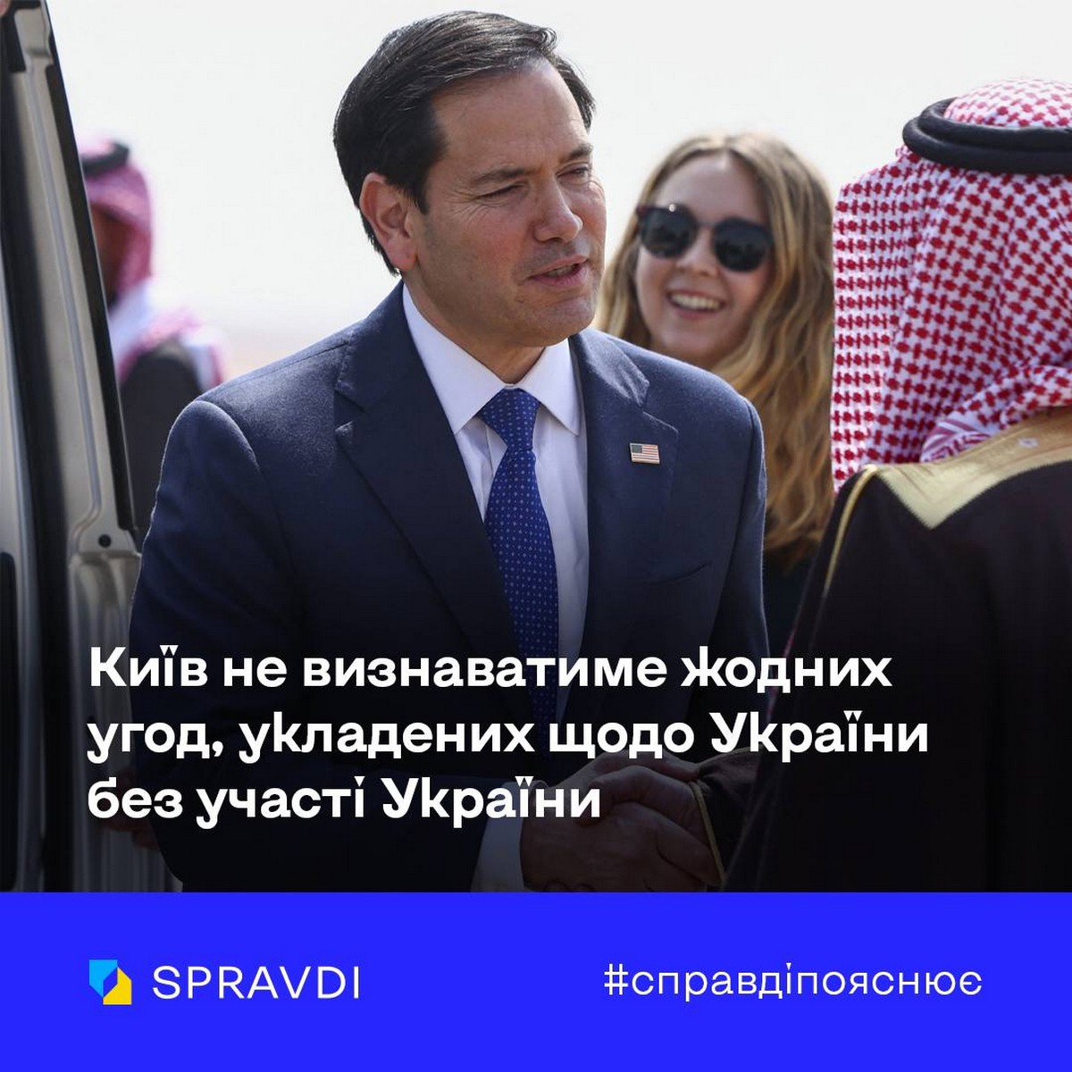 Переговори у Саудівській Аравії 18 лютого між США і РФ: все, що відомо