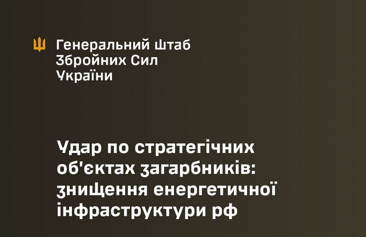 Уражено три стратегічні об’єкти РФ