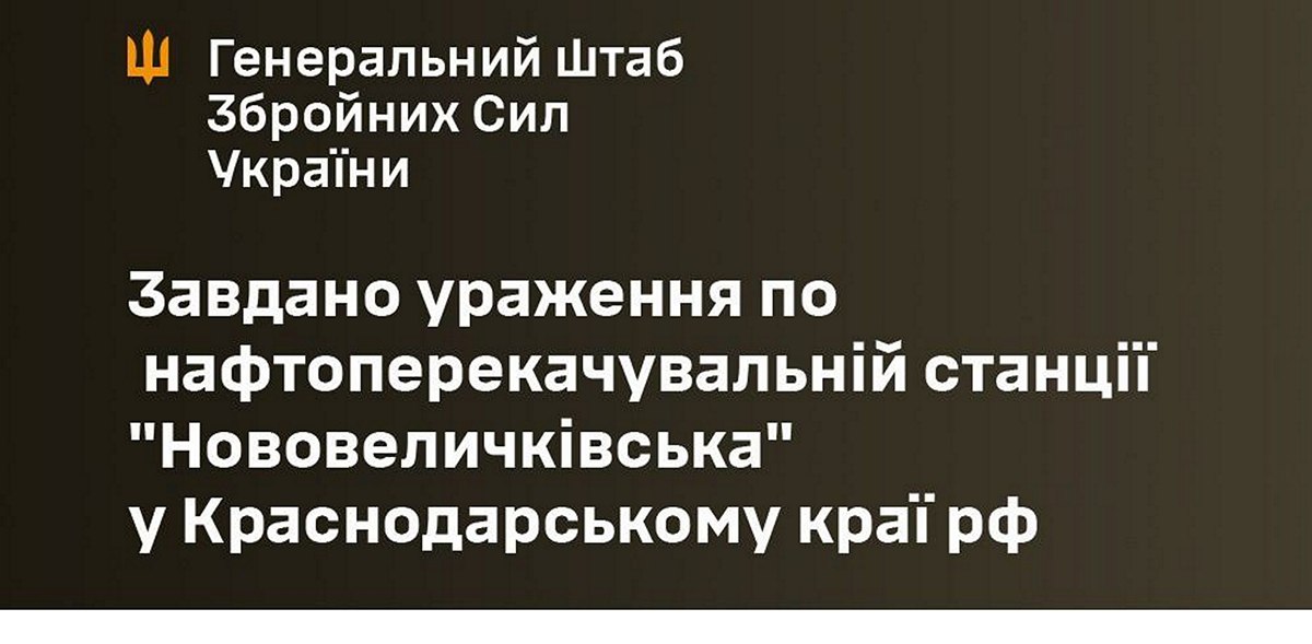 Офіційно: Уражено нафтоперекачувальну станцію у Краснодарському краї РФ 