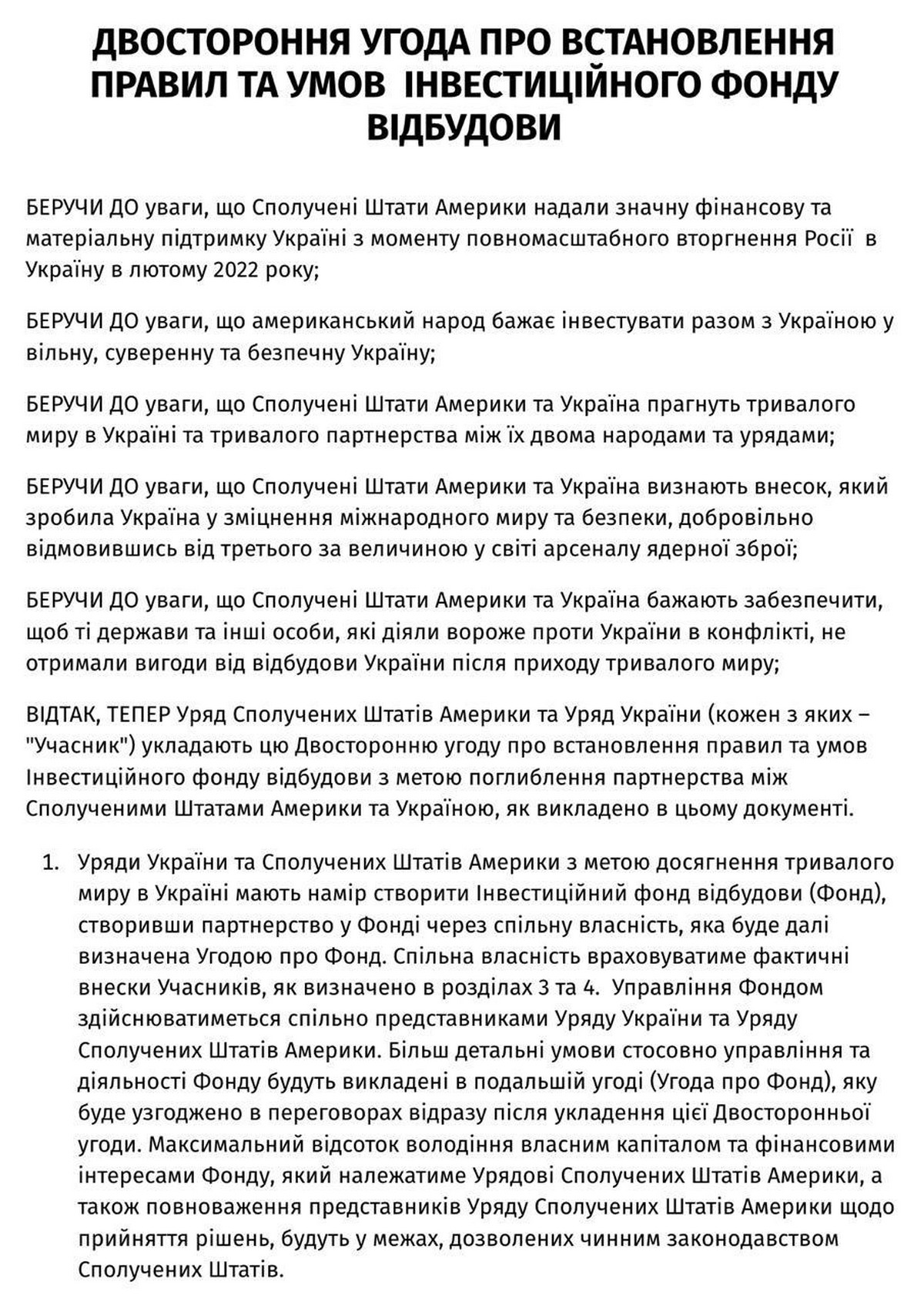 текст угоди про корисні копалини між Україною та США