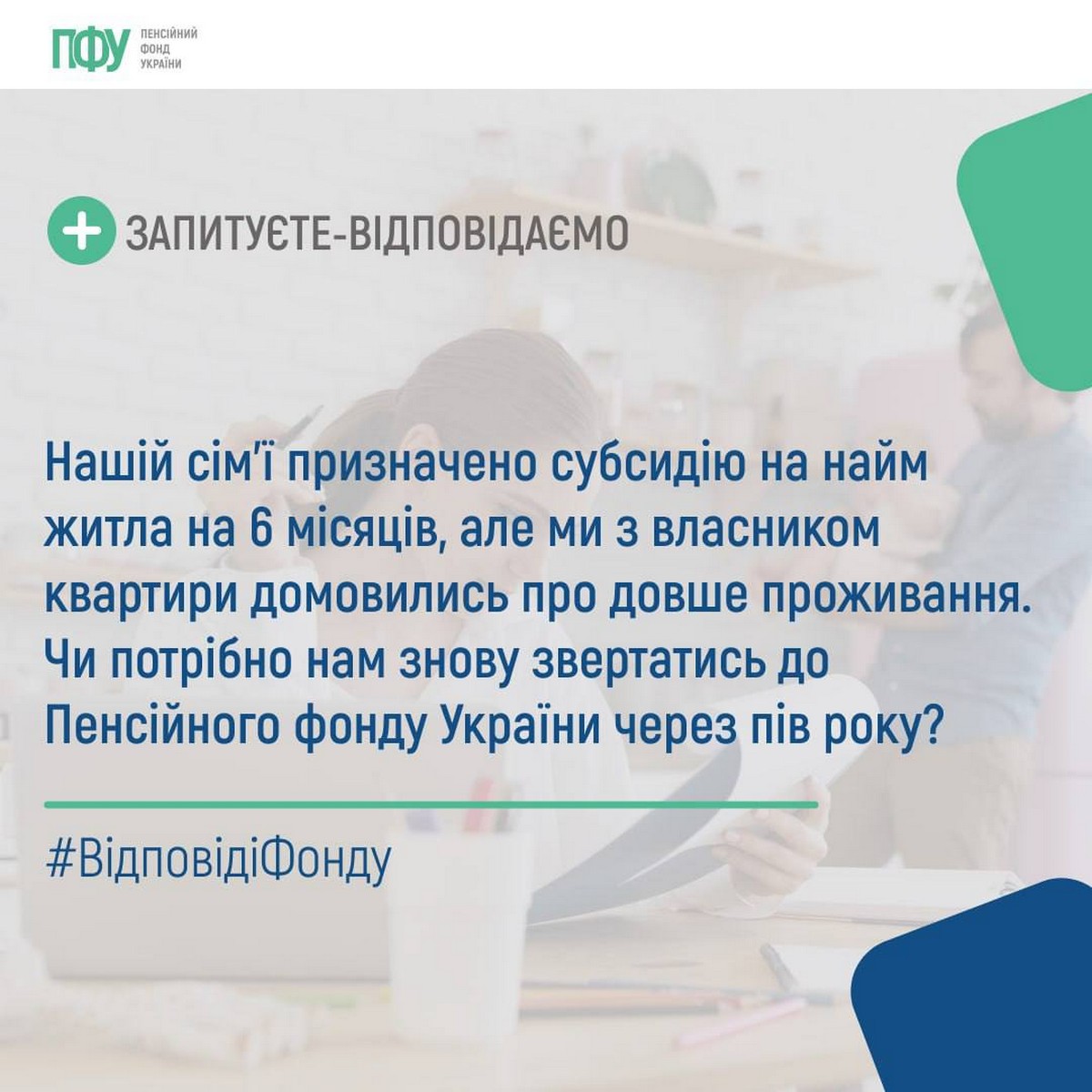 Субсидія на оренду житла для ВПО надається на 6 місяців: а що далі?