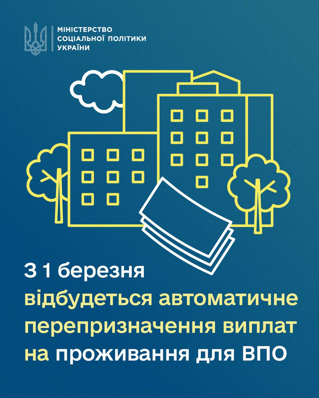 Що буде з виплатами ВПО з 1 березня: у Мінсоцполітики зробили заяву