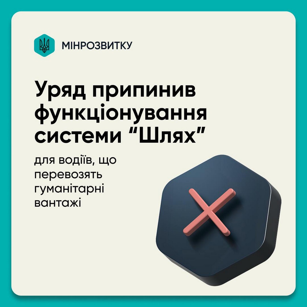 Чому більше не працює «Шлях» - пояснили в Мінрозвитку