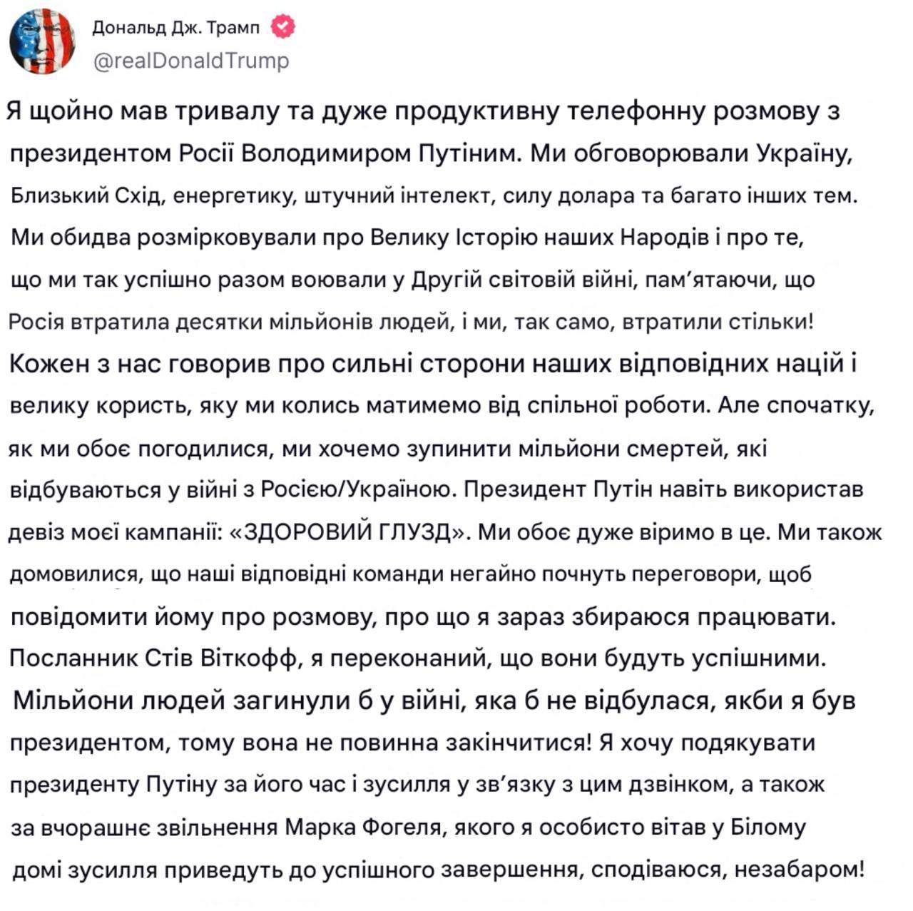 Домовилися працювати разом: Трамп розповів, про що говорив з Путіним сьогодні