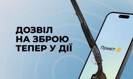 Відтепер онлайн-дозволи на зброю у Дії – МВС