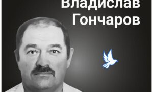 Меморіал: вбиті росією. Владислав Гончаров, 58 років, Харківщина, липень