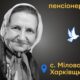 Меморіал: вбиті росією. Ольга Петракі, 69 років, Харківщина, березень