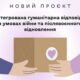 Грошова, гуманітарна і психологічна допомога на Київщині: новий проєкт від ВБО «Конвіктус Україна»