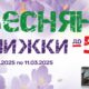 Нова акція в АТБ: весняні знижки до 50%