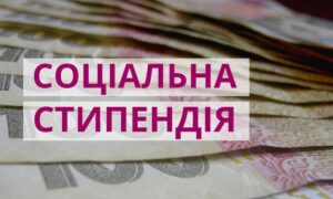 Соціальна стипендія для студентів стала більш доступною: хто може отримувати, який розмір