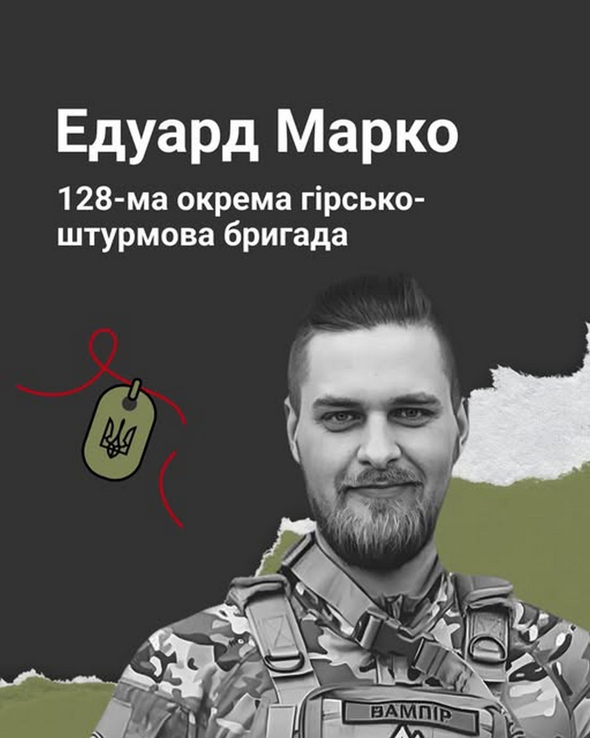 Едуард Марко