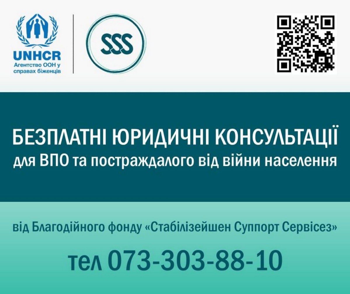 Безкоштовні юридичні консультації для ВПО і постраждалого від війни населення: куди звертатися