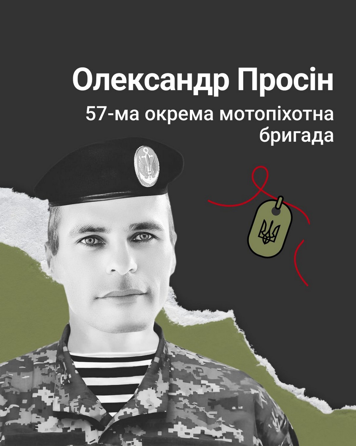 Олександр Просін