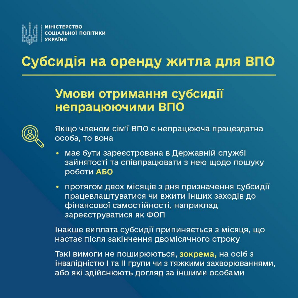 Субсидія на оренду житла для ВПО: відповіді на важливі питання