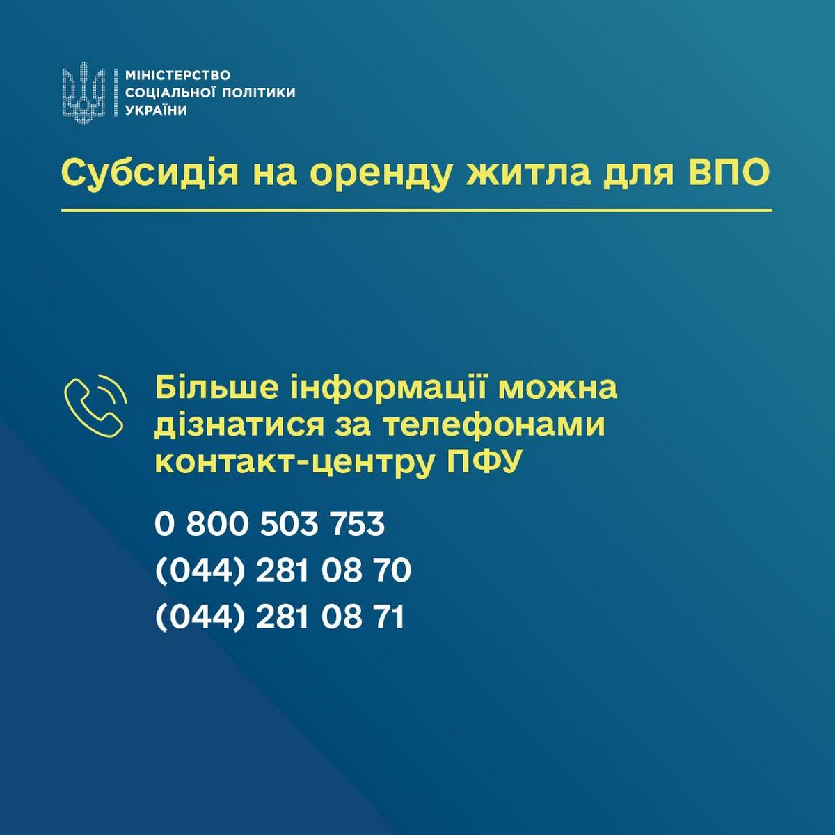 Субсидія на оренду житла для ВПО: відповіді на важливі питання