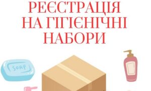 Гуманітарна допомога на Нікопольщині: хто може отримати сімейні гігієнічні набори