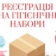 Гуманітарна допомога на Нікопольщині: хто може отримати сімейні гігієнічні набори