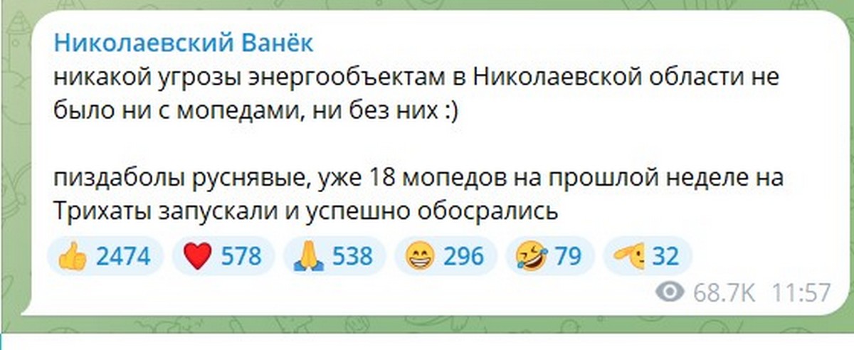 На Росії кажуть, що отримали наказ НЕ бити по енергетиці України, тому… збивали власні дрони над Миколаївщиною