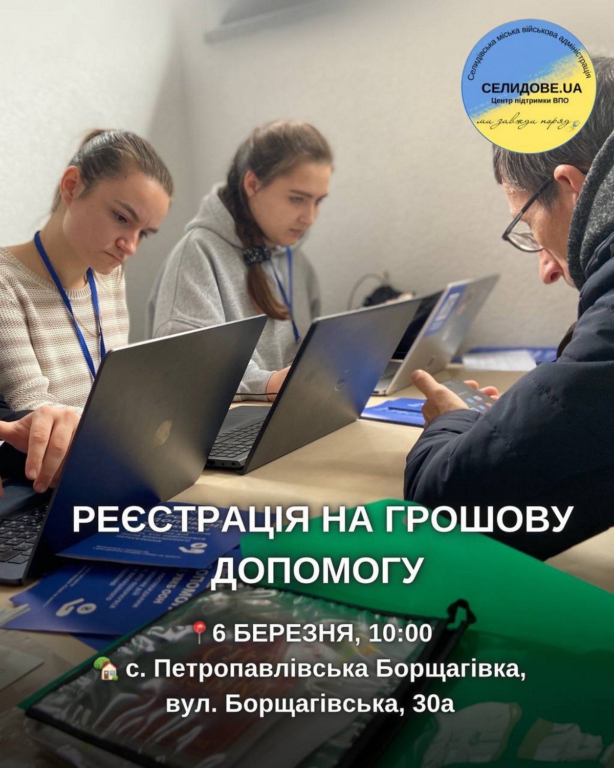 Грошова допомога для ВПО з Донеччини на Київщині: реєстрація вже завтра