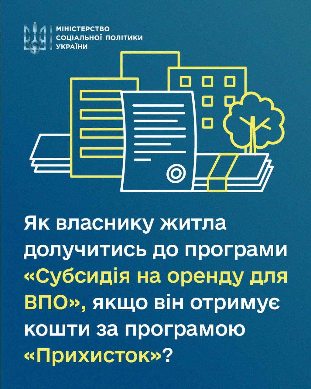 Як власнику житла перейти на програму «Субсидія на оренду житла для ВПО», якщо він вже отримує виплати за програмою «Прихисток»