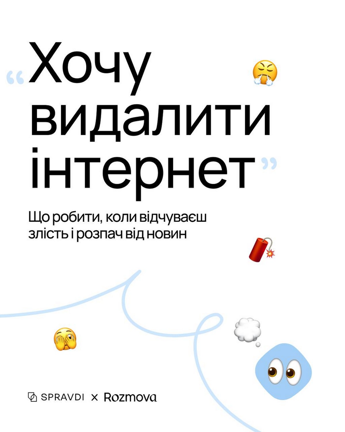 Як не потонути під час інформаційного шторму