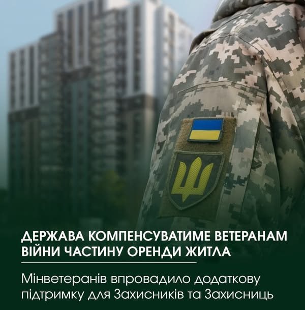 Грошова компенсація на оренду житла для військових – хто може отримати, які суми допомоги